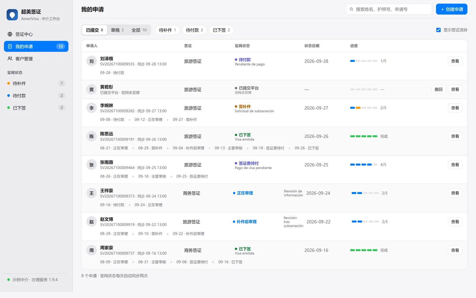 签证中介案件平台的后台界面