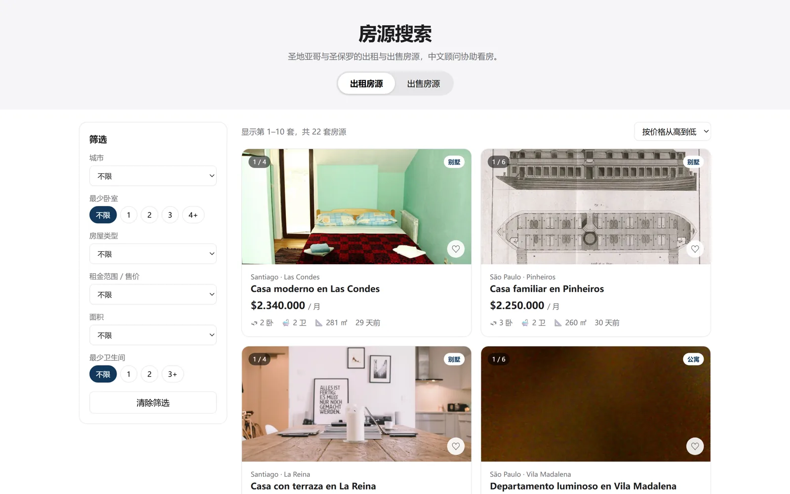 房源搜索页面