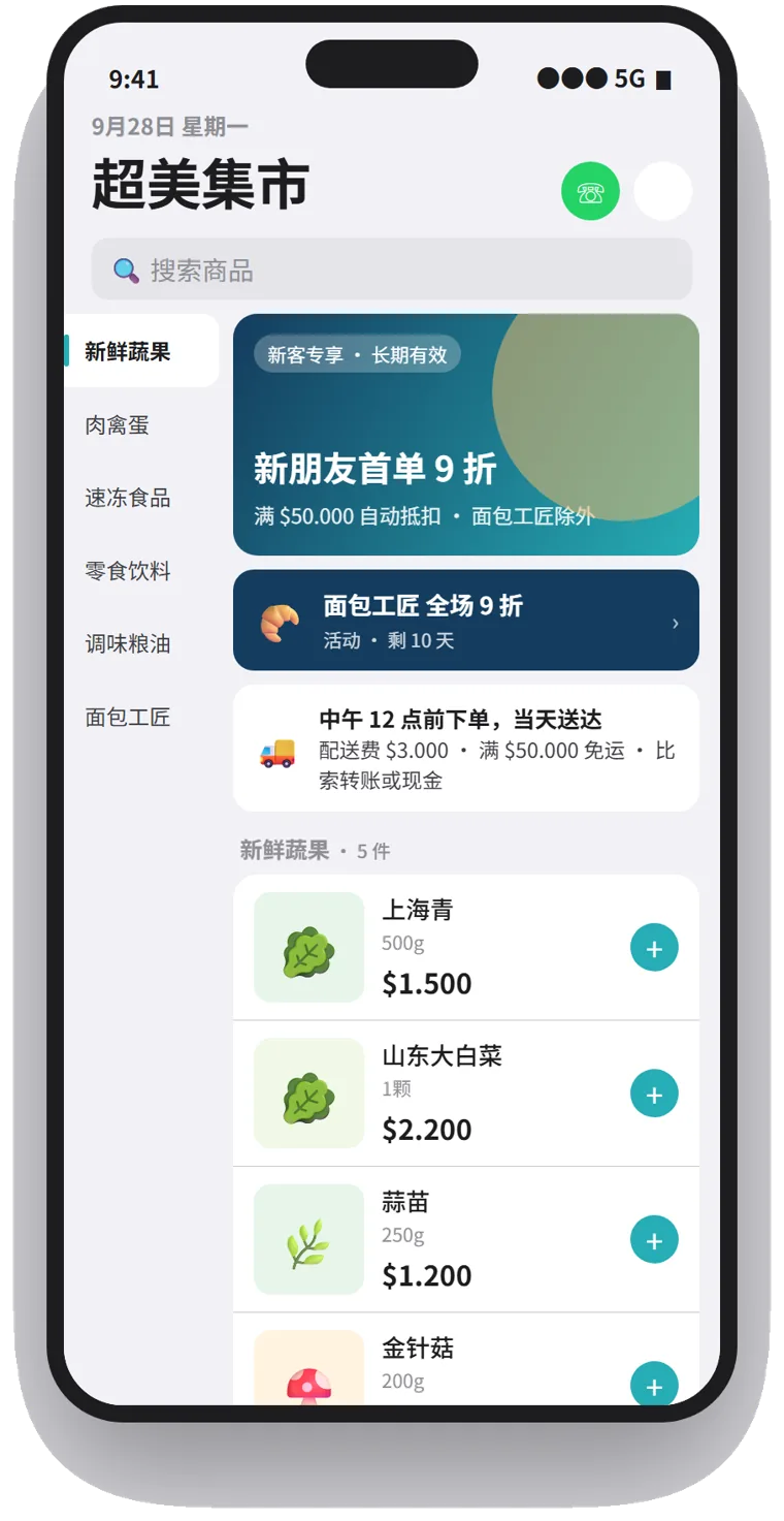 超美集市手机商城