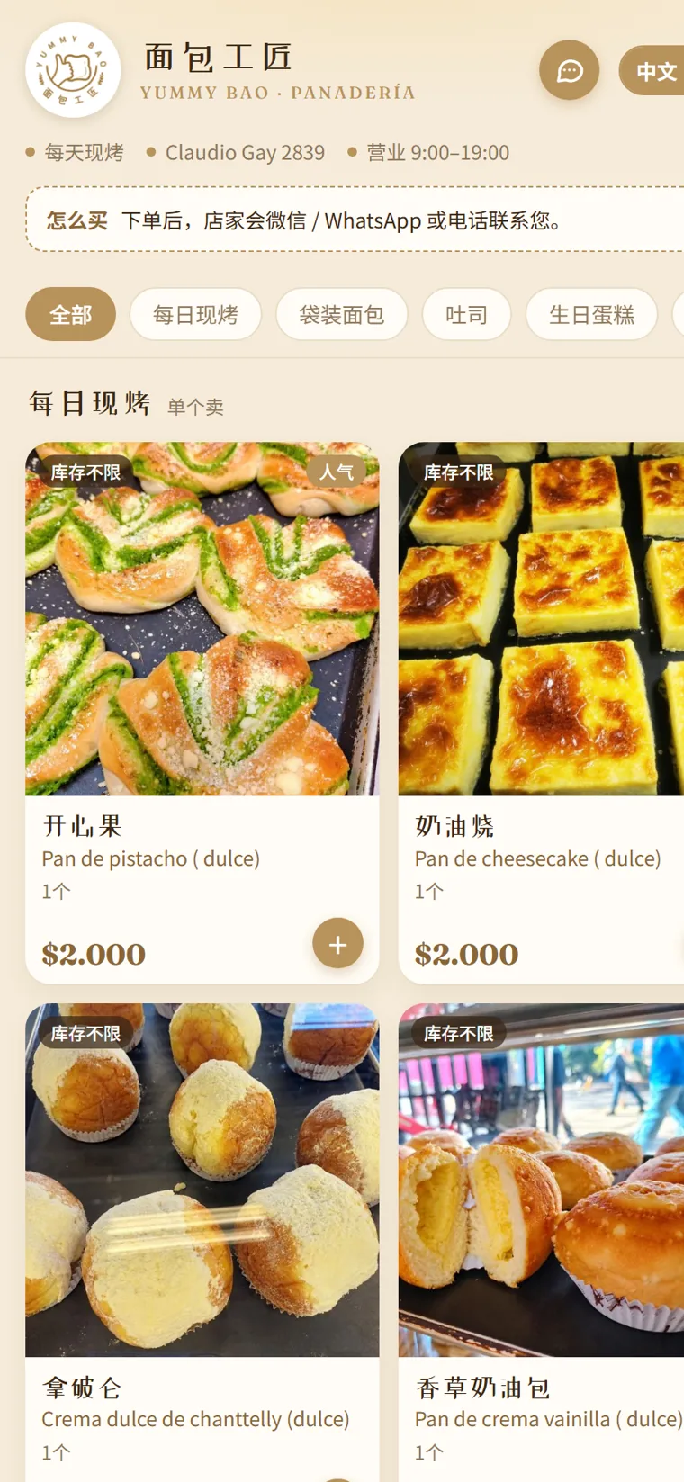 面包店的电子菜单
